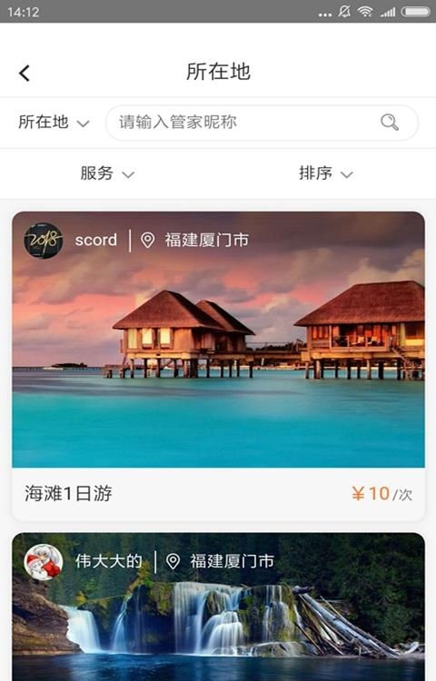 随行官
