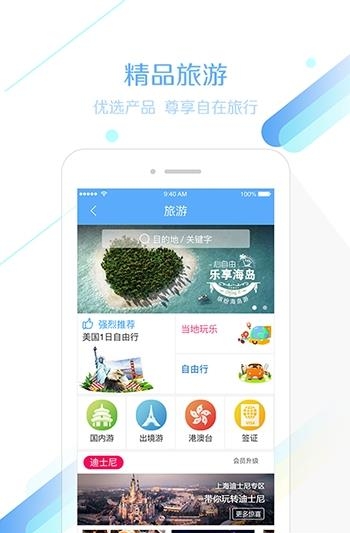 锦江旅行  v6.2.5图2