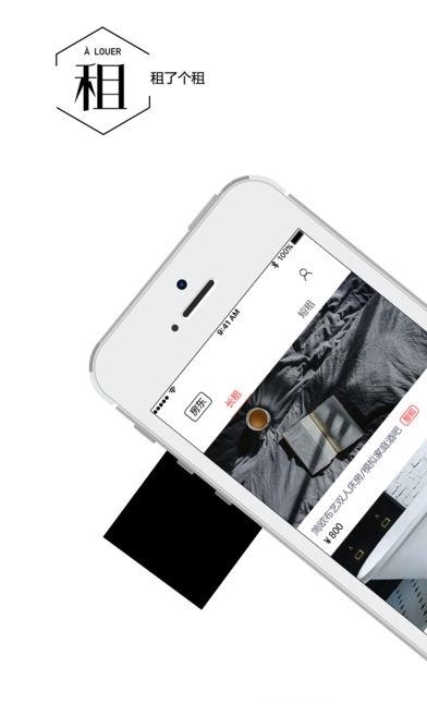租了个租  v1.1.0图5