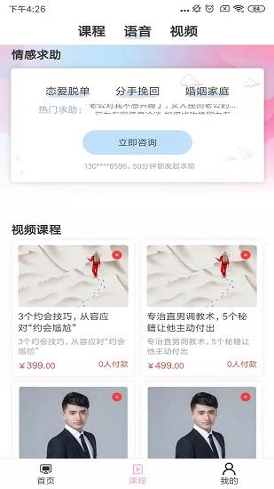 久久情感最新版  v1.1.4图3
