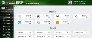 足够ERP  v5.06.00270图1