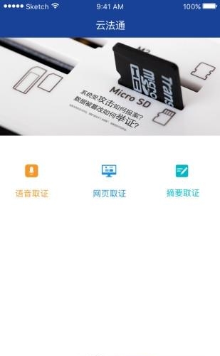 云法通  v1.1.2图1
