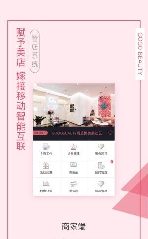 来了就美商家  v1.2.17图3