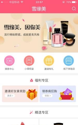 雪缘美  v1.0.1图3