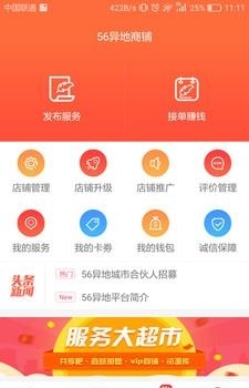56异地商家助手