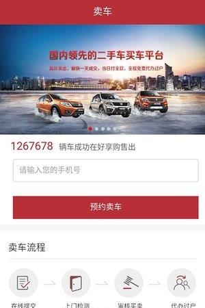 好享购