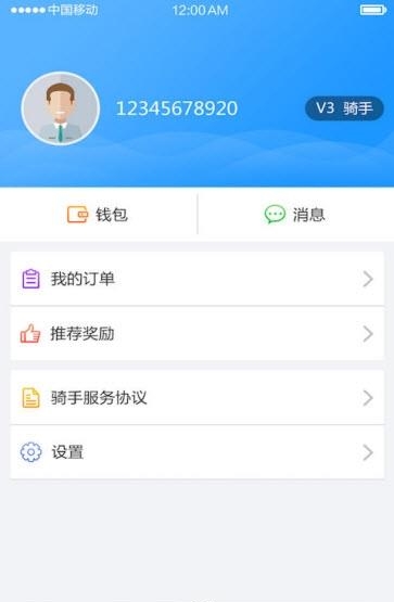 宜城快送骑手端