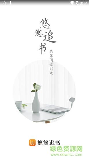 悠悠追书