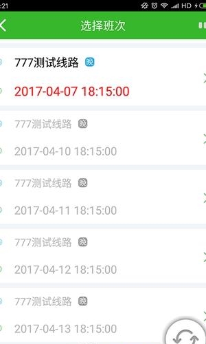 赶趟儿司机端  v1.1.8图2
