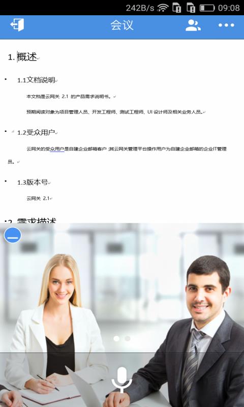 263网络会议  v1.4.9图4