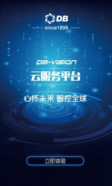 顿汉布什云服务  v1.0.0图5