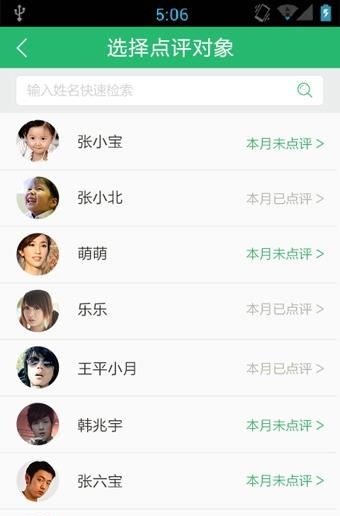 智慧树教师版  v6.6.5图3