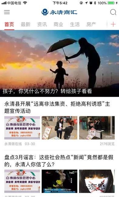 永清商汇  v2.37图2