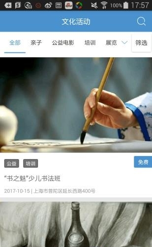 文化普陀云  v3.3.9图1