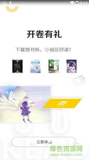 悠悠追书  v5.2.0.0图4
