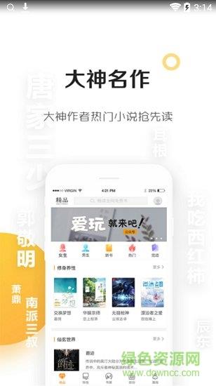 悠悠追书  v5.2.0.0图2