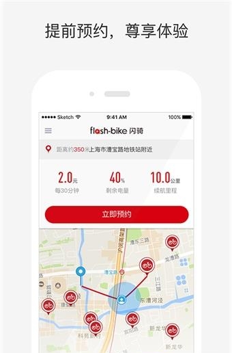 闪骑电单车  v1.8.1图3