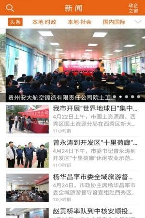 掌上安顺  v3.4.00图3