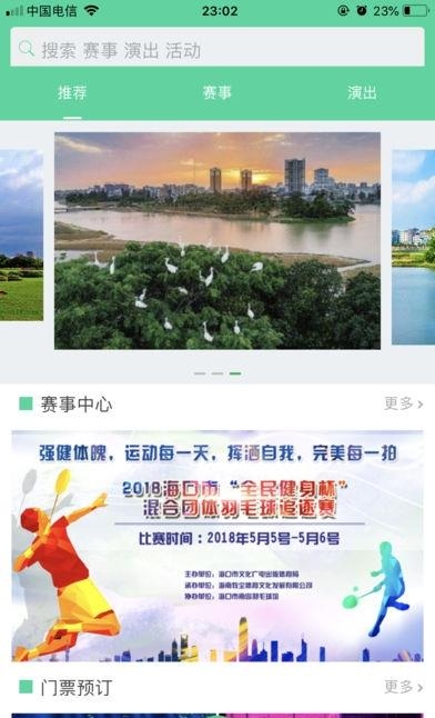 全民健身服务  v2.1.0图2