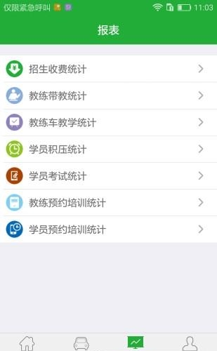 壹学车政府