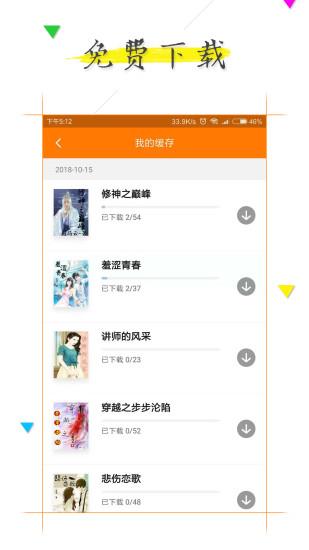追书小说阅读器免费版