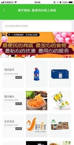 晨宇e家  v1.0.0图1
