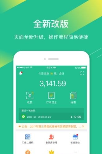 邮惠付江苏  v4.2.0图3