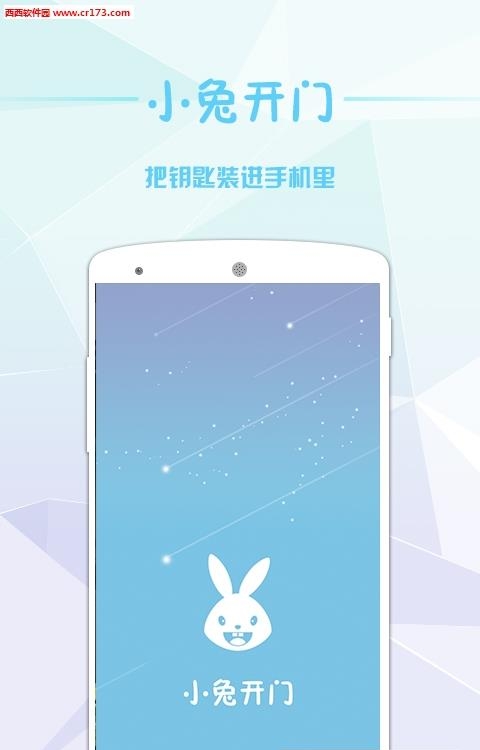 小兔开门