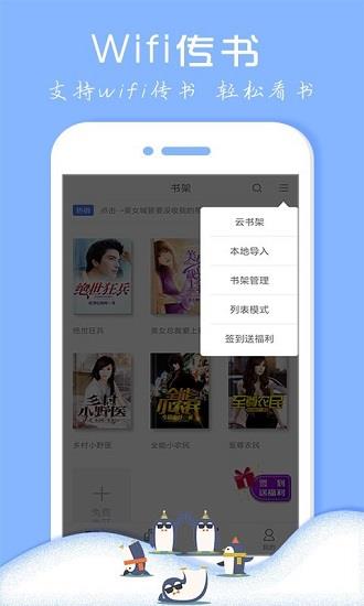 企鹅小说免费听  v3.8.8.2057图3