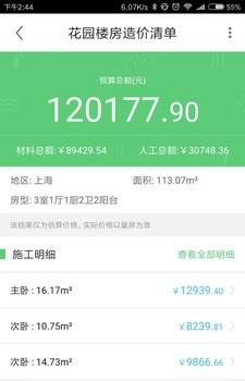 迷你家装造价  v1.0.4图3