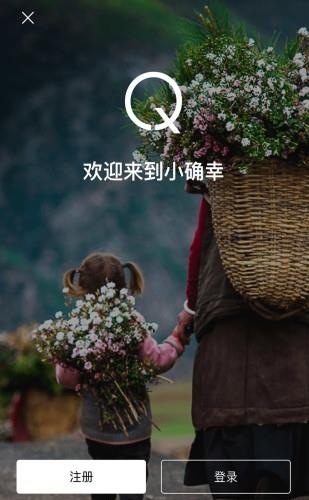 小确幸安卓版  v2.6.0图1
