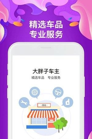 大胖子  v1.0.0图2