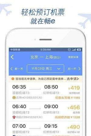 畅e旅行  v6.4.5.1图4