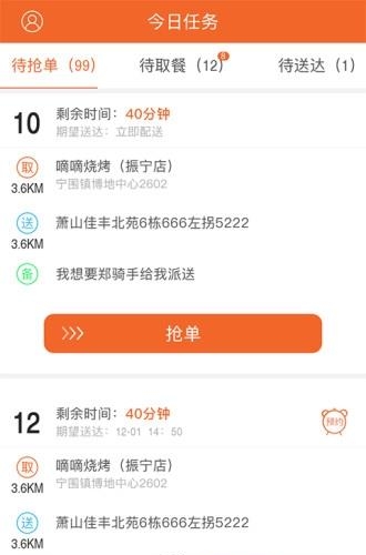 嘀嘀侠  v2.0.3图3