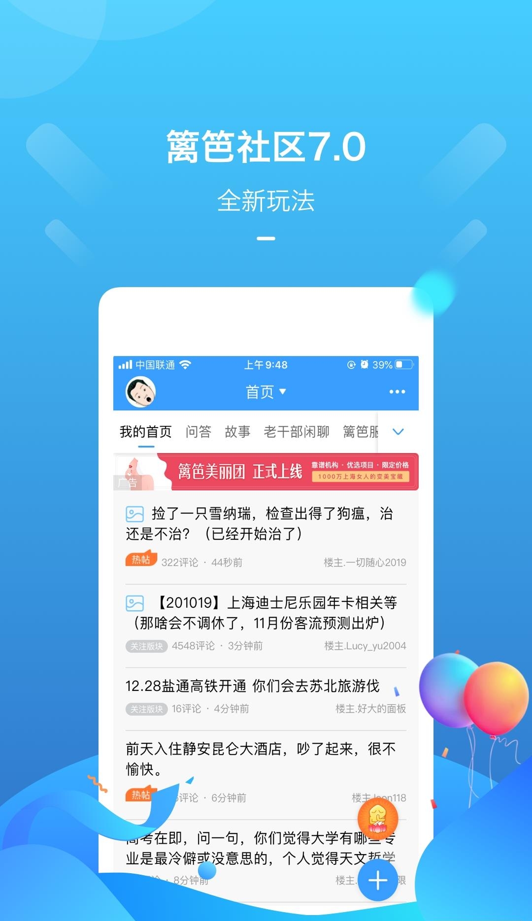 篱笆社区手机版