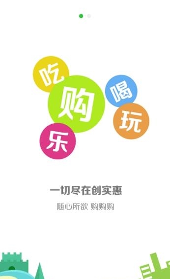 创实惠  v1.3.3图4