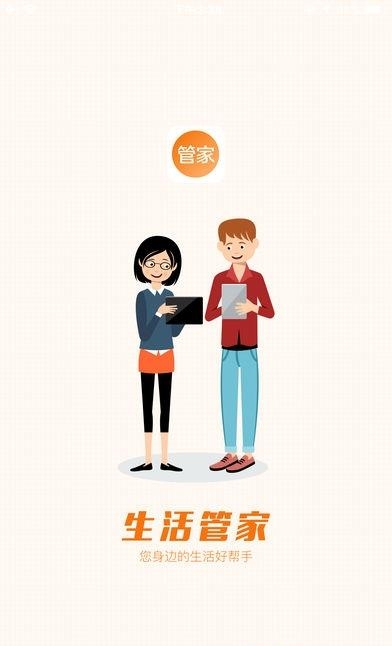 365生活管家  v1.4图1
