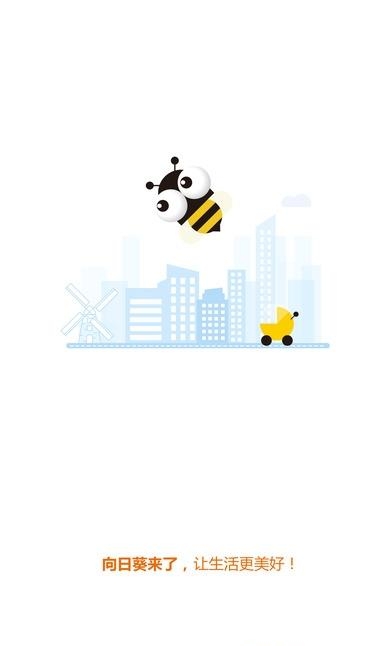 向日葵来了