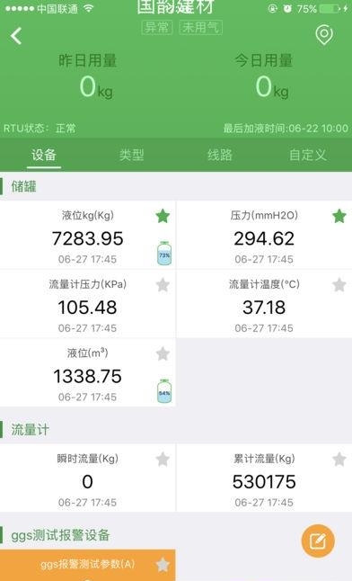 气站管家  v1.2.3图3