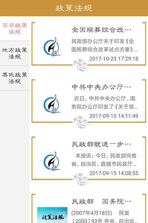 河北殡葬网  v1.1.8图5