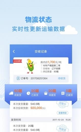 粮路网