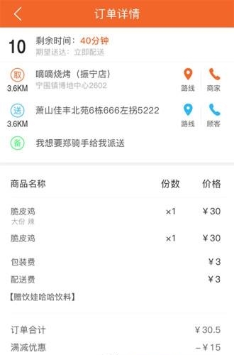 嘀嘀侠  v2.0.3图1