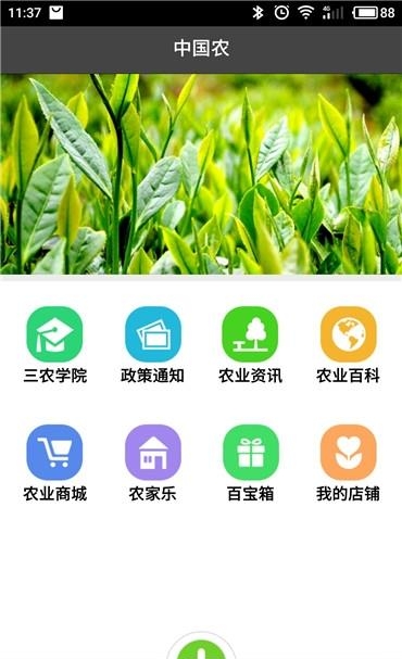 良农优汇  v2.2.1图2