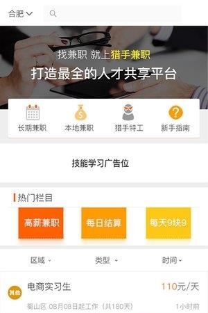 猎手兼职  v1.2.3图3