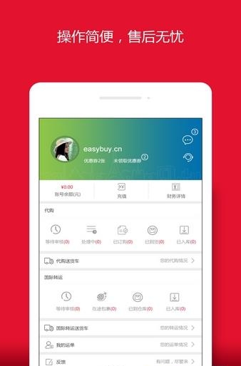 易买中国  v2.0.0图1