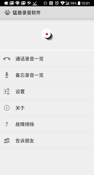 猛兽录音  v10.9图1