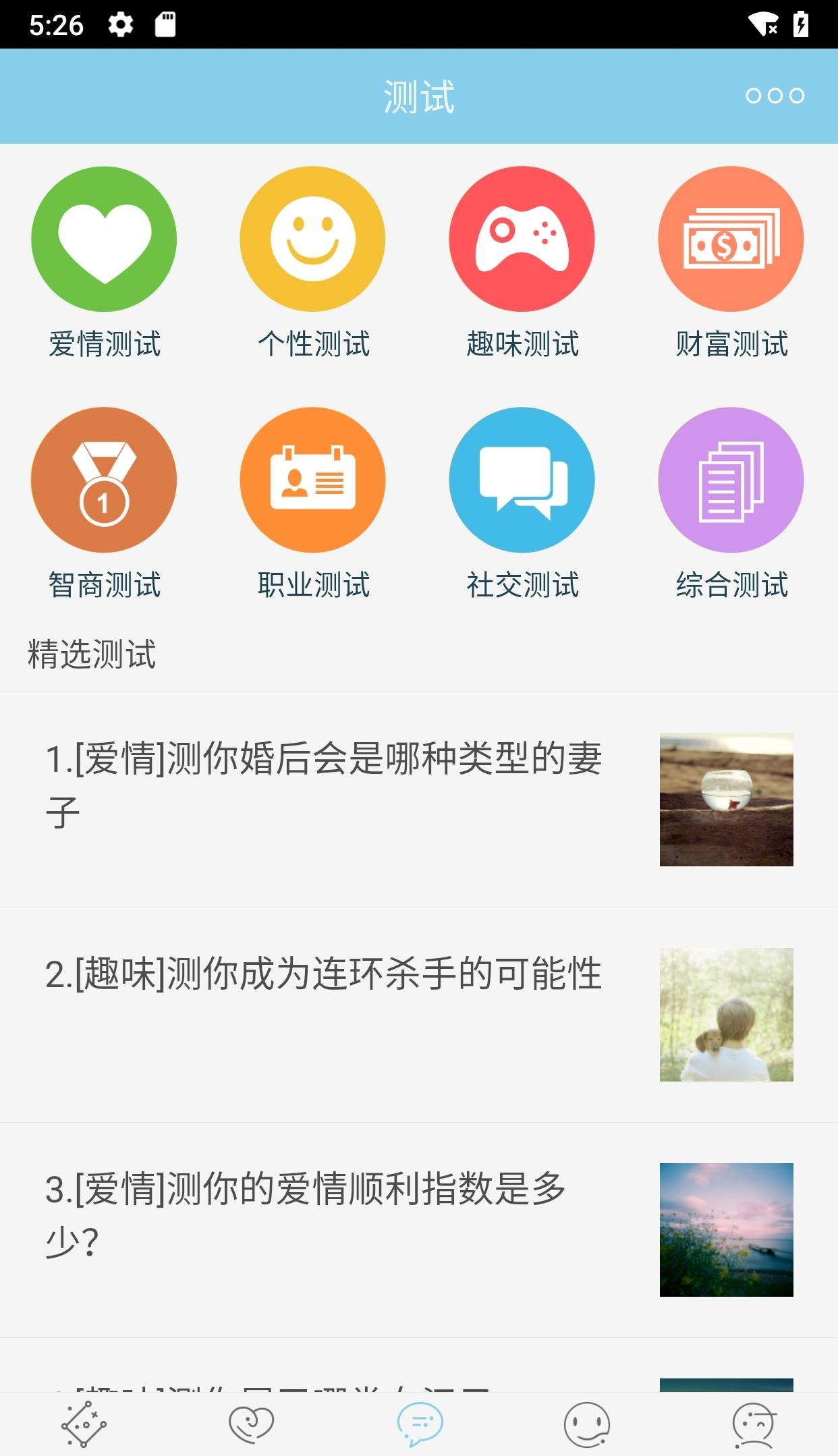 星座大全  v9.8.0图2