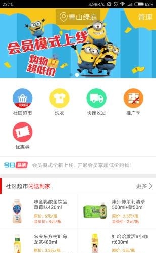 沙丁鱼智慧社区  v3.01图2