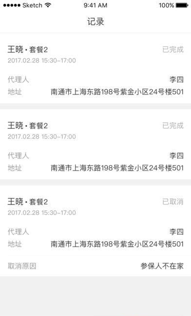 南通照护工作人员端  v1.0.3图3