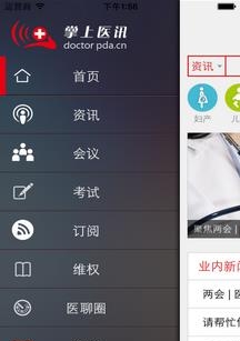 掌上医讯  v4.5.24图4